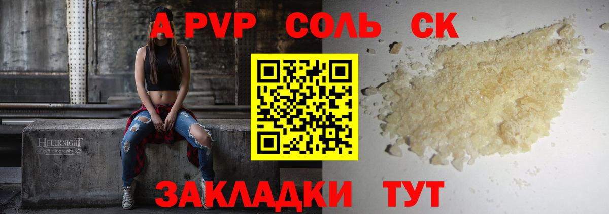 A-PVP СК  A-PVP мука  Alpha PVP кристаллы  Вход с VPN  Рузаевка 