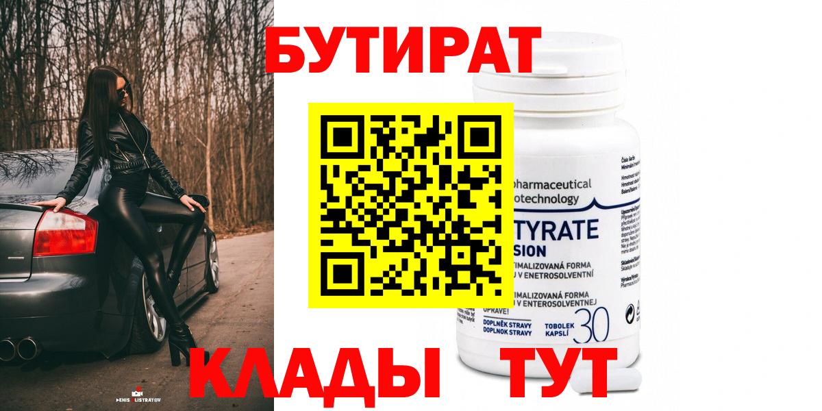Бутират буратино Рузаевка
