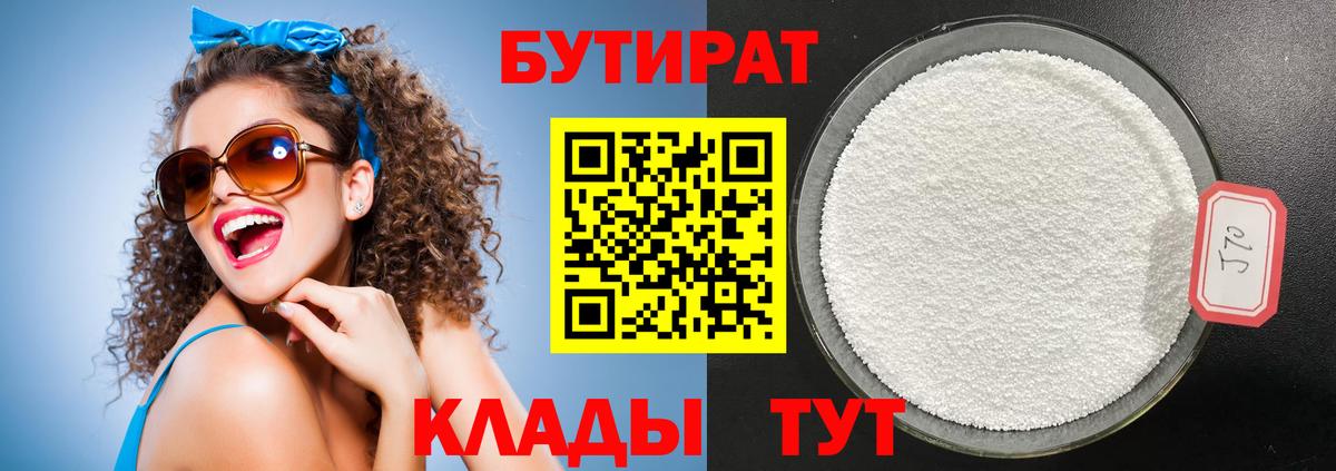 Бутират BDO  Вход с VPN  Рузаевка 