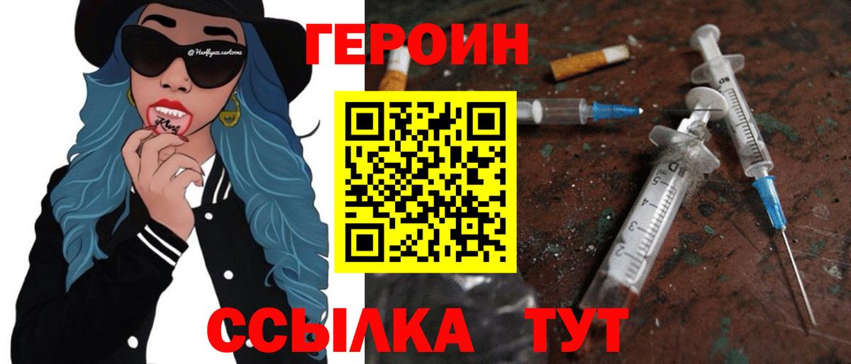 Героин VHQ Рузаевка