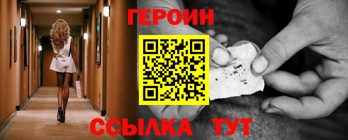 Рузаевка  Героин  Вход с VPN  ГЕРОИН белый 